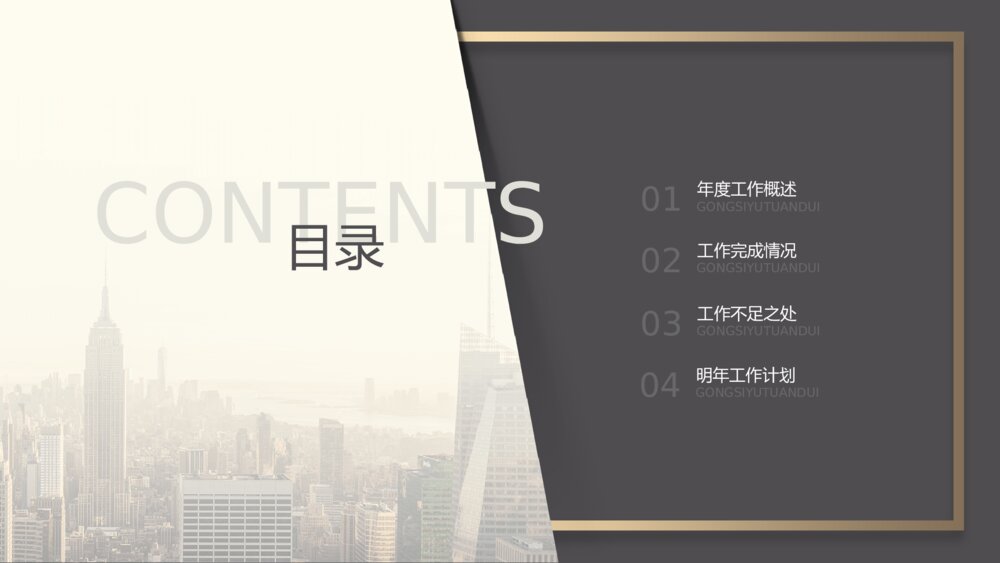 金色大气公司工作总结PPT模板2