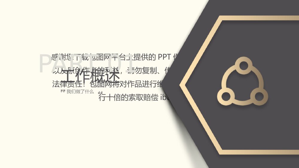 金色大气公司工作总结PPT模板3