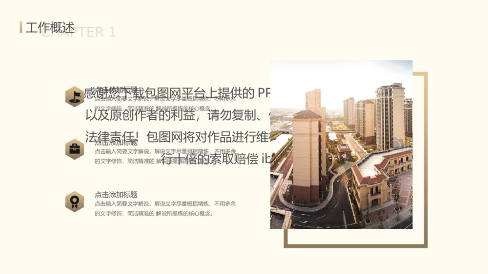 金色大气公司工作总结PPT模板7