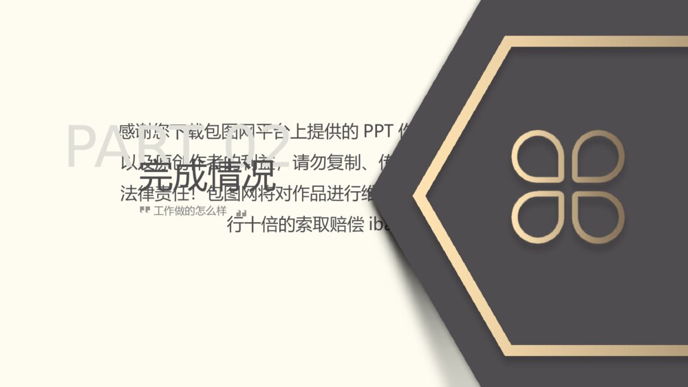 金色大气公司工作总结PPT模板8