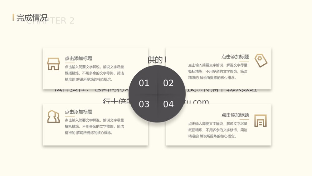 金色大气公司工作总结PPT模板10