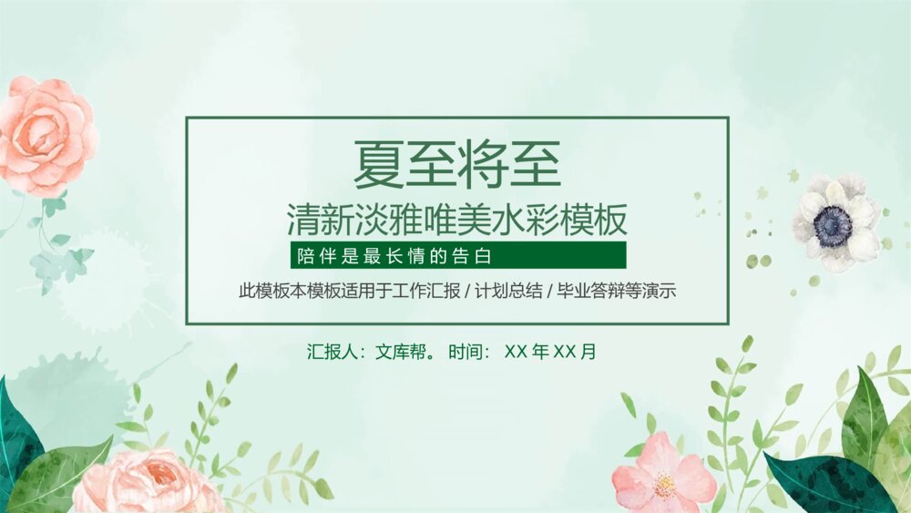 淡雅水彩绿叶花朵PPT模板1