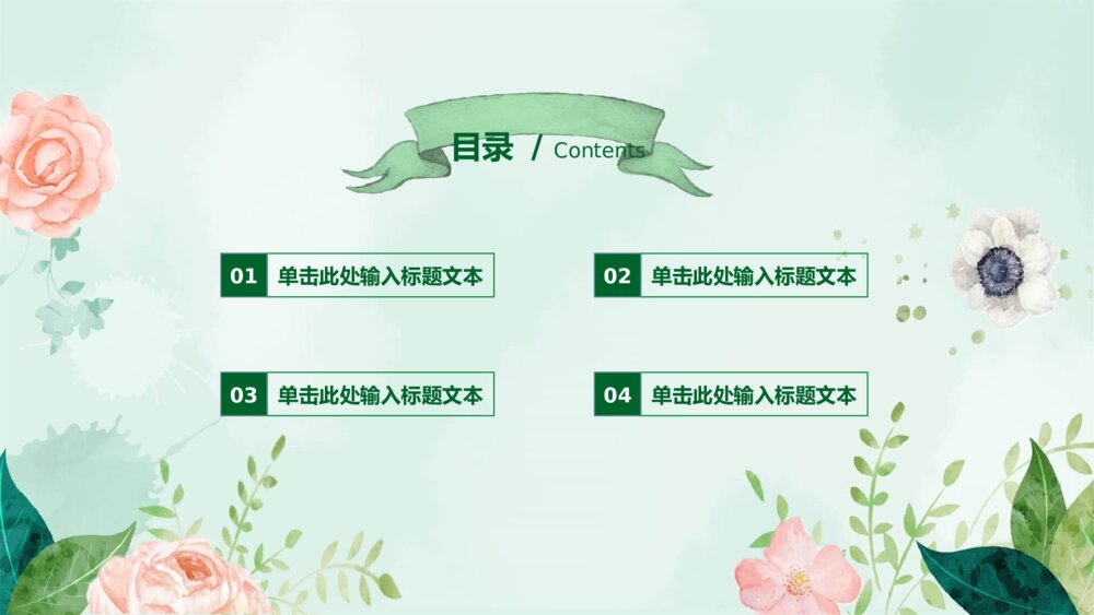 淡雅水彩绿叶花朵PPT模板2