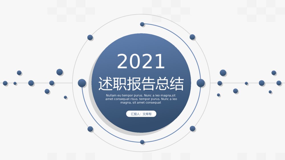 大气实用述职报告PPT模板1