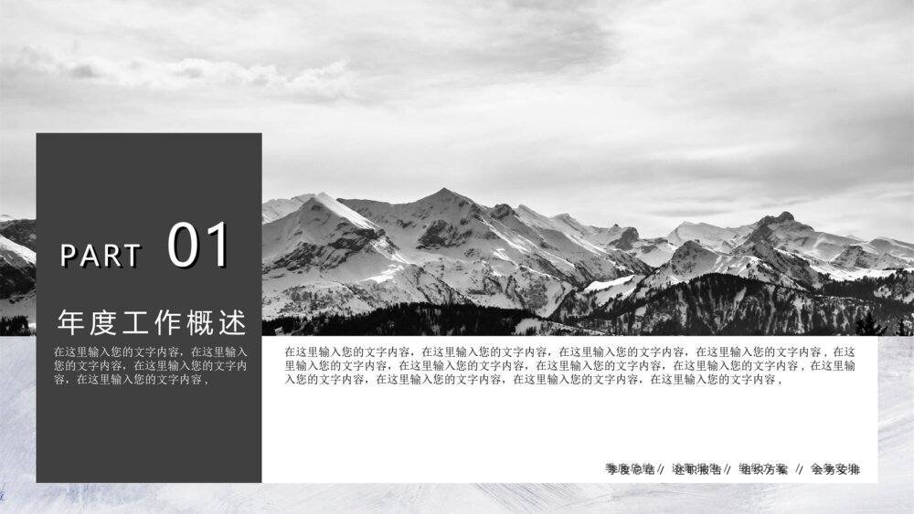 黑白海报风工作述职报告PPT模板3