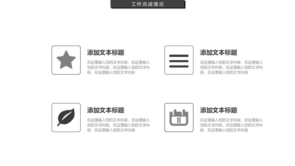 黑白海报风工作述职报告PPT模板10