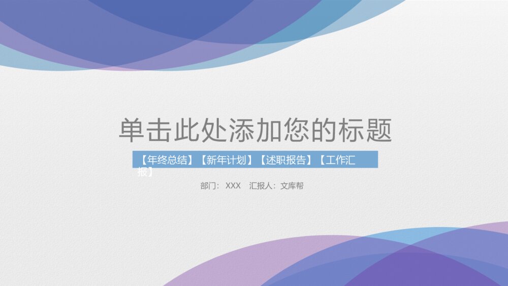 淡雅蓝紫极简通用PPT模板1