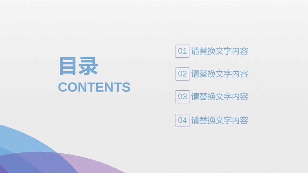 淡雅蓝紫极简通用PPT模板2