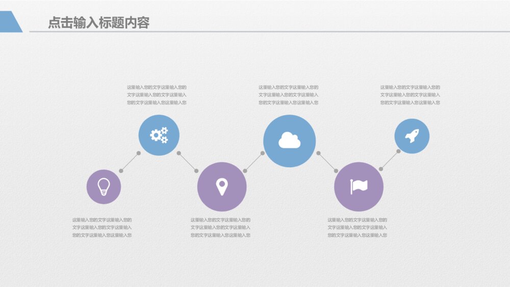 淡雅蓝紫极简通用PPT模板6