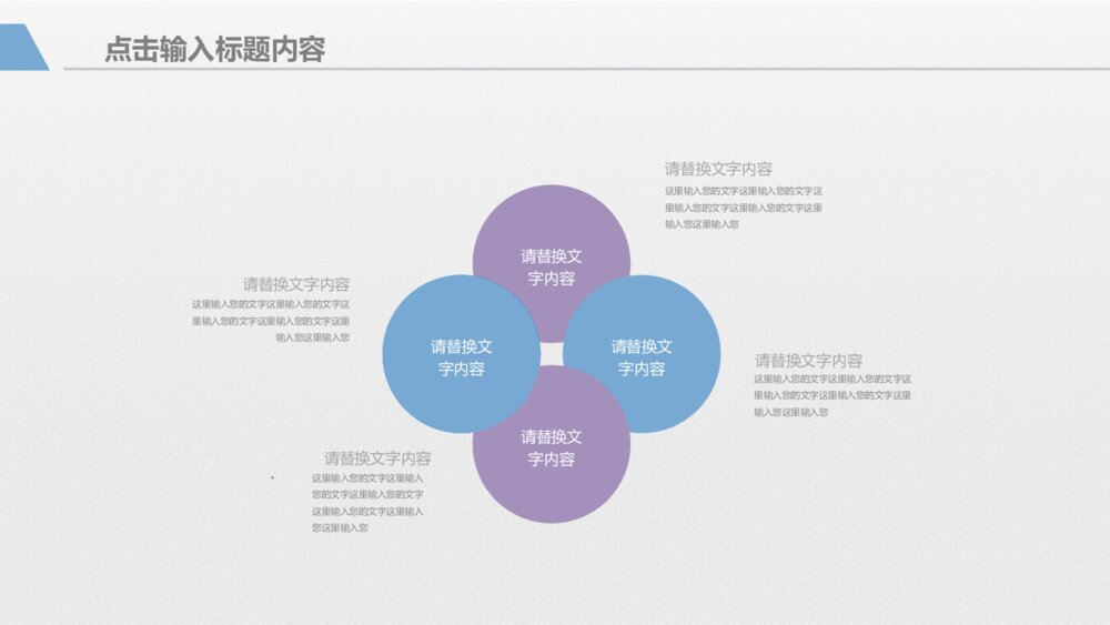 淡雅蓝紫极简通用PPT模板7