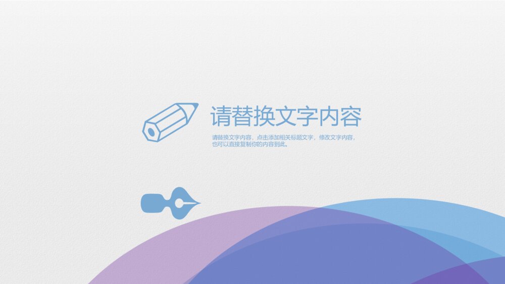 淡雅蓝紫极简通用PPT模板8