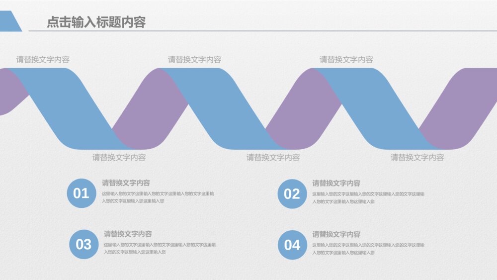 淡雅蓝紫极简通用PPT模板10