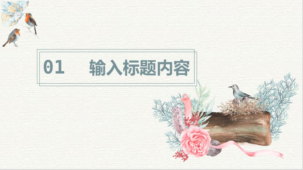 淡雅复古水彩花鸟艺术PPT模板3