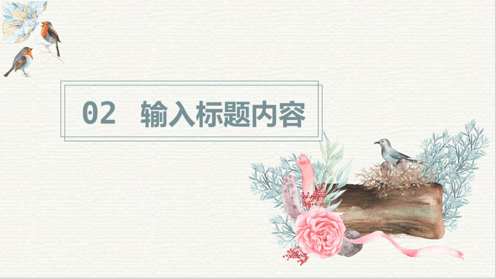 淡雅复古水彩花鸟艺术PPT模板8