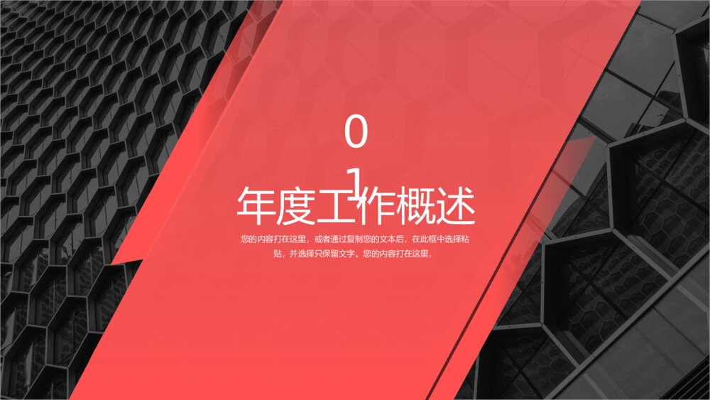 红色大气年终总结工作报告PPT模板3