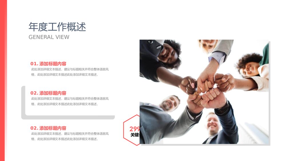 红色大气年终总结工作报告PPT模板6