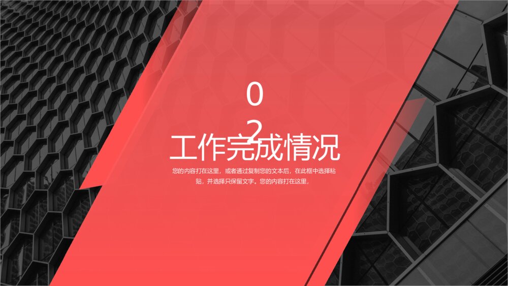 红色大气年终总结工作报告PPT模板9