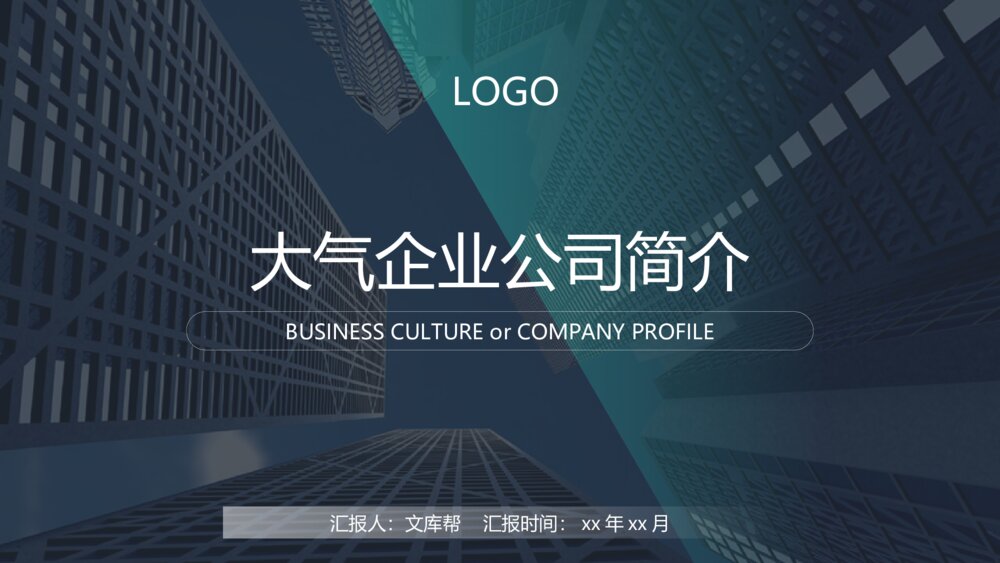 商务风企业公司介绍简介PPT模板1