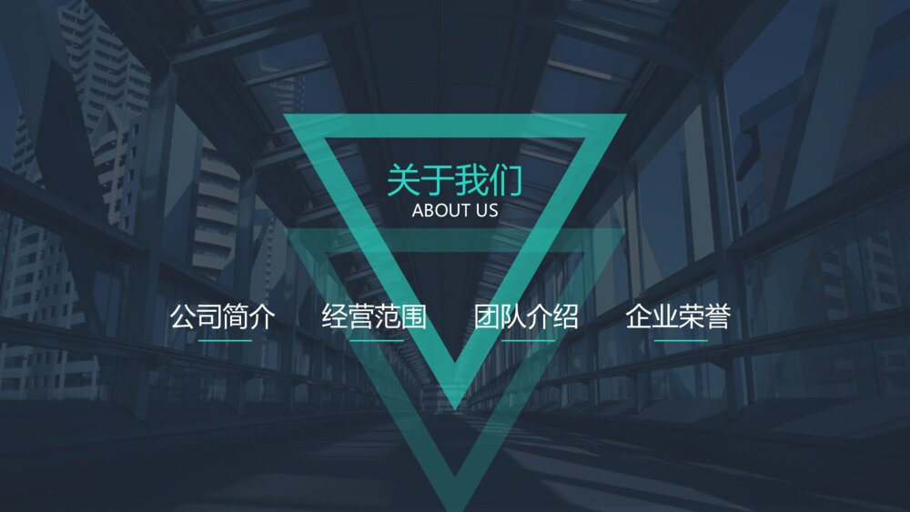 商务风企业公司介绍简介PPT模板3
