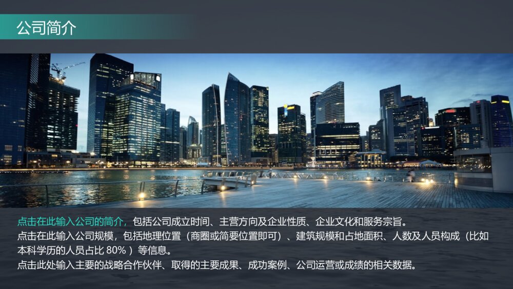 商务风企业公司介绍简介PPT模板4