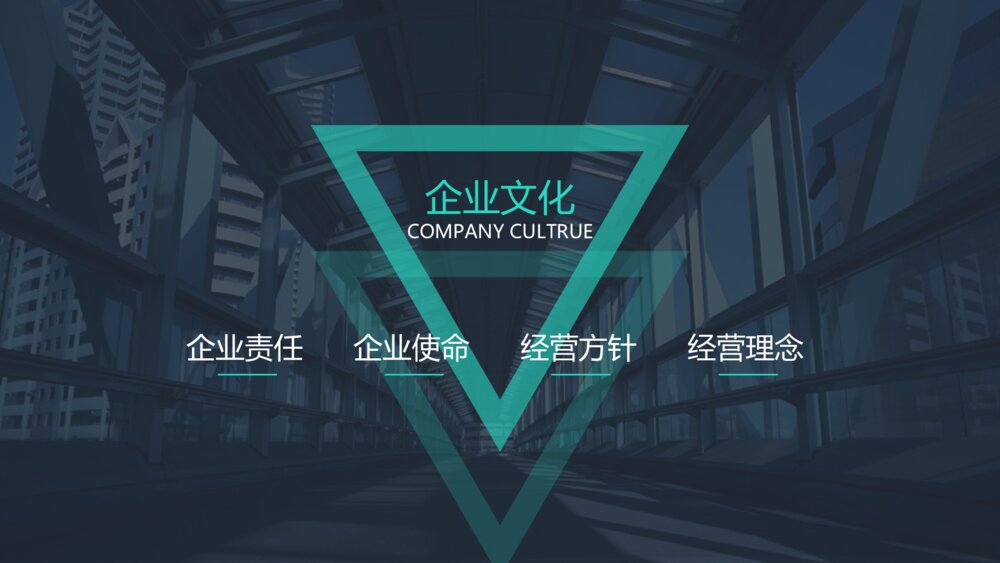 商务风企业公司介绍简介PPT模板8