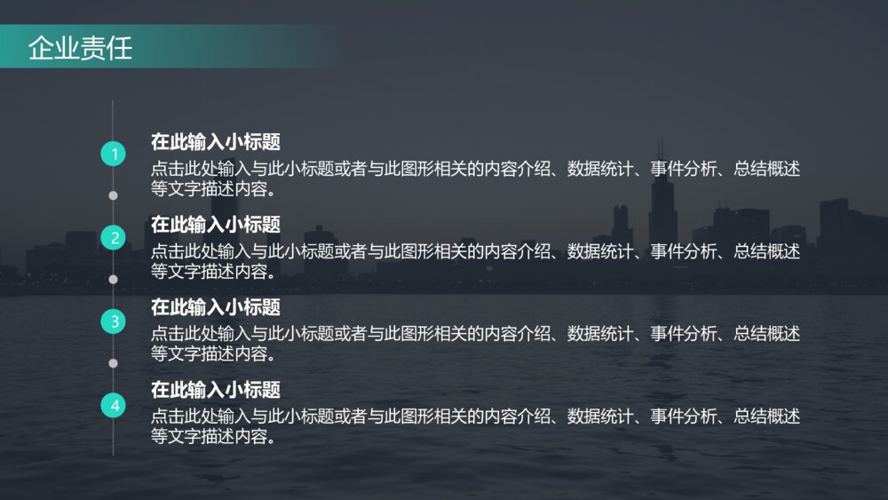 商务风企业公司介绍简介PPT模板9
