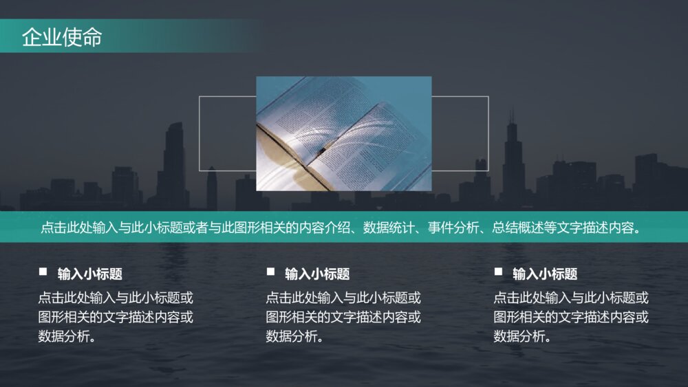 商务风企业公司介绍简介PPT模板10