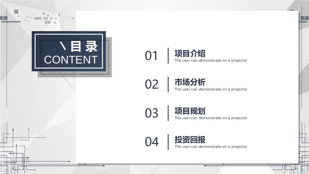 简约谈雅创业计划书PPT模板2