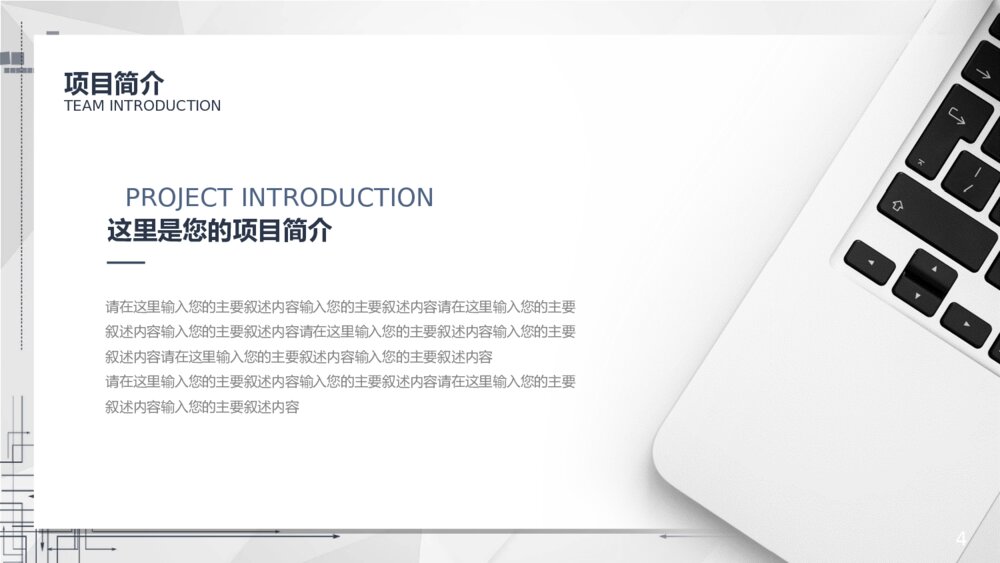 简约谈雅创业计划书PPT模板4