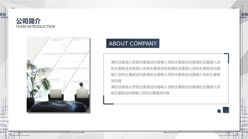简约谈雅创业计划书PPT模板5