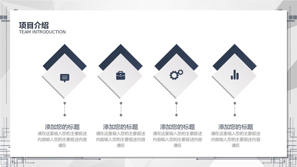 简约谈雅创业计划书PPT模板10