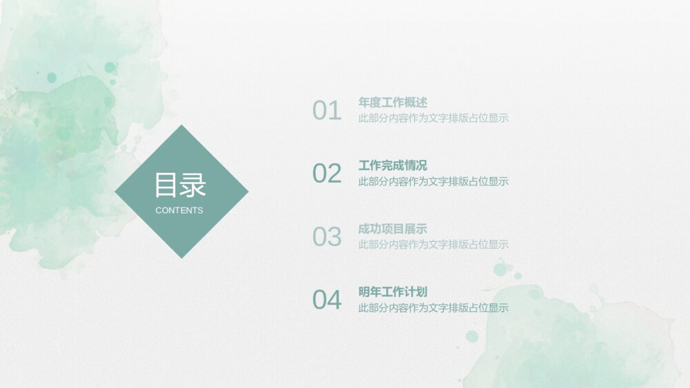 淡绿色简洁水彩小清新PPT模板2