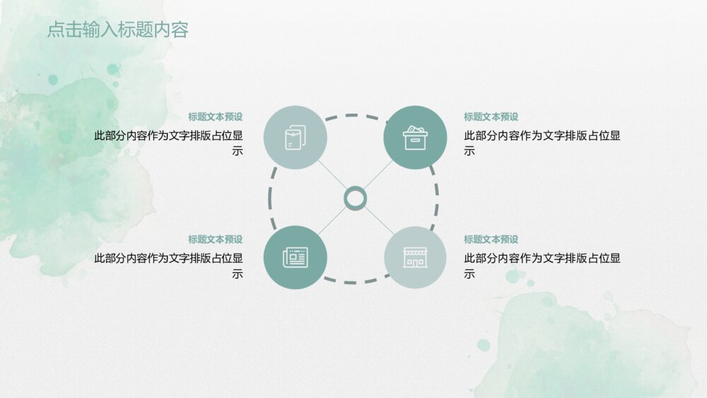 淡绿色简洁水彩小清新PPT模板7