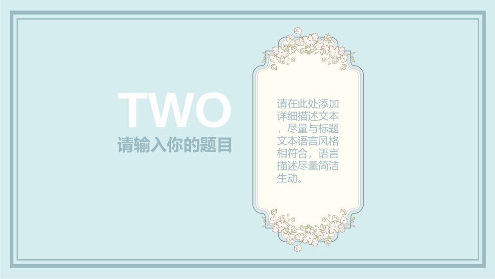 淡雅复古风花纹花边PPT模板9