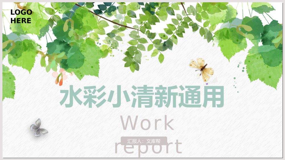 淡雅清新水彩风绿植PPT模板1
