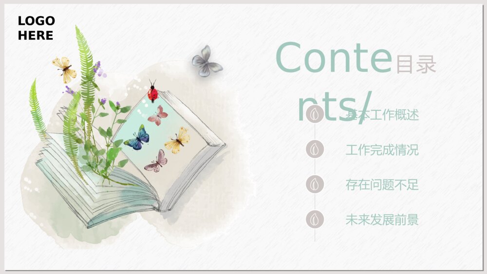 淡雅清新水彩风绿植PPT模板2