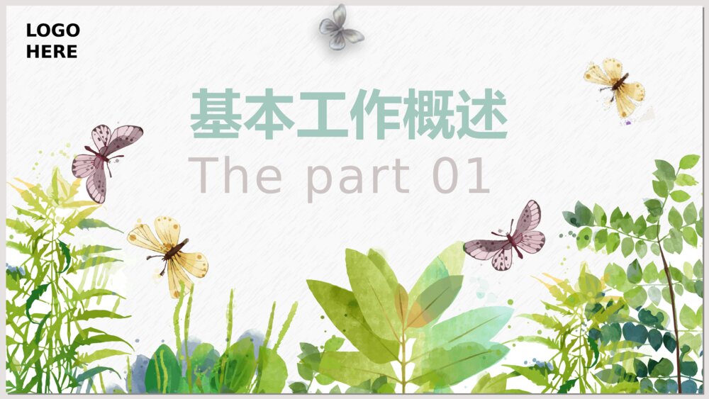 淡雅清新水彩风绿植PPT模板3