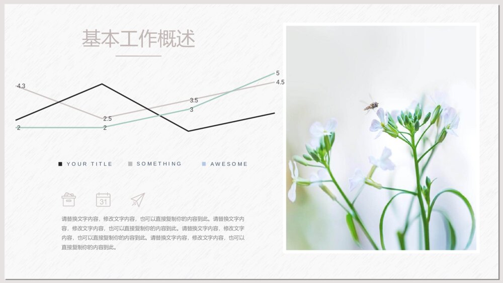淡雅清新水彩风绿植PPT模板7