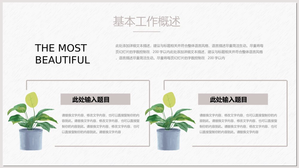 淡雅清新水彩风绿植PPT模板9