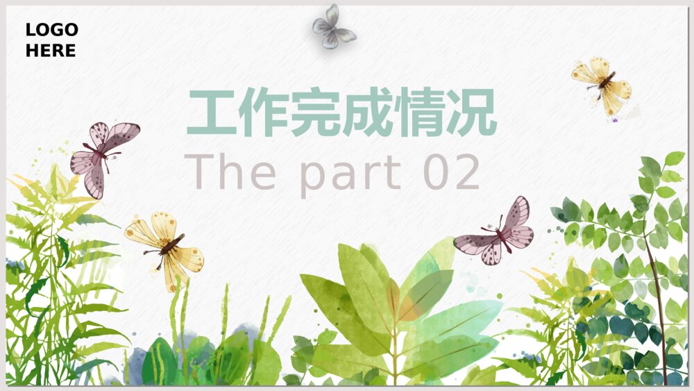 淡雅清新水彩风绿植PPT模板10