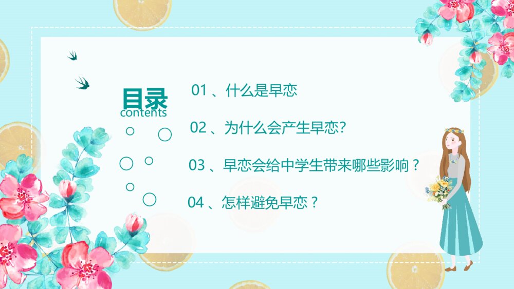 预防校园早恋主题教育班会PPT模板2