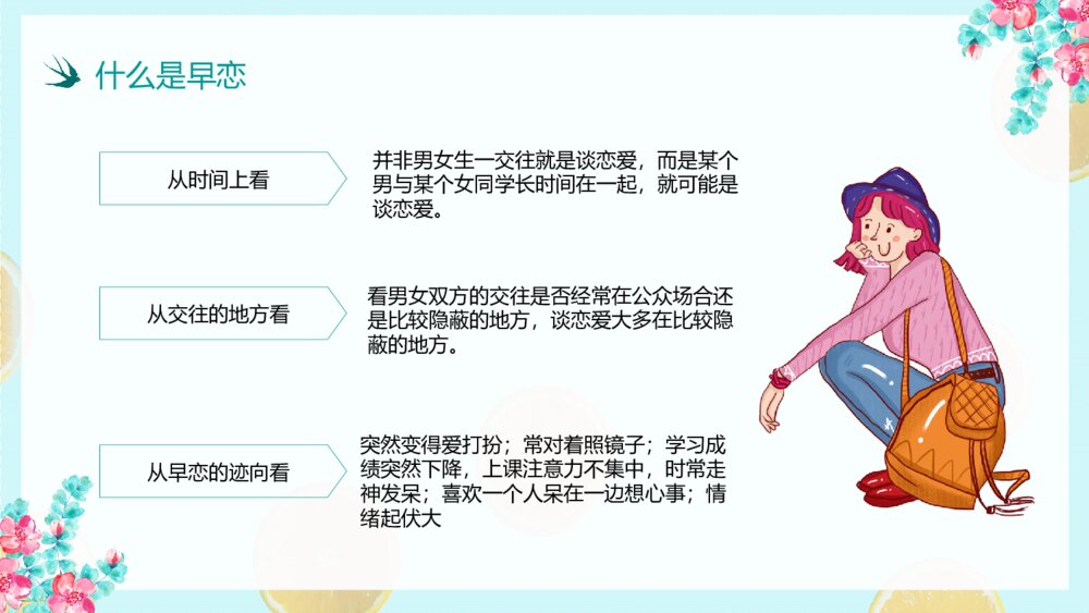 预防校园早恋主题教育班会PPT模板5