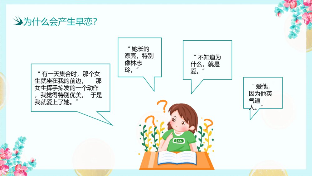 预防校园早恋主题教育班会PPT模板10