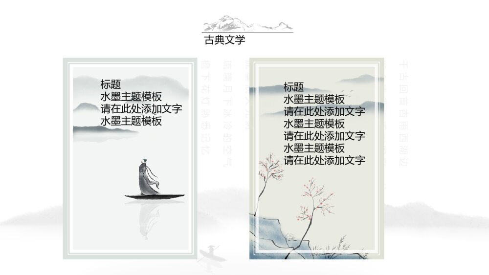 典雅唯美水墨情中国风通用PPT模板4
