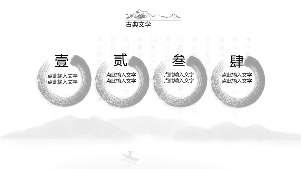 典雅唯美水墨情中国风通用PPT模板5