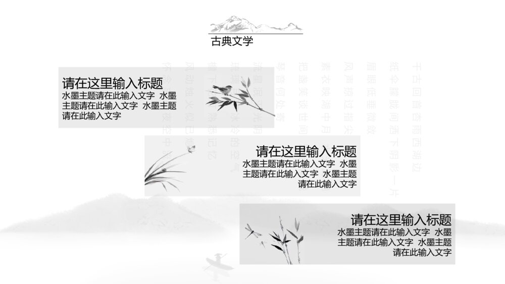 典雅唯美水墨情中国风通用PPT模板9