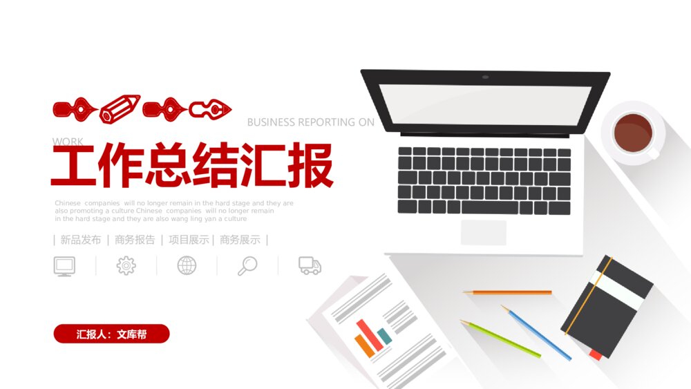 多彩扁平化工作汇报总结PPT模板1