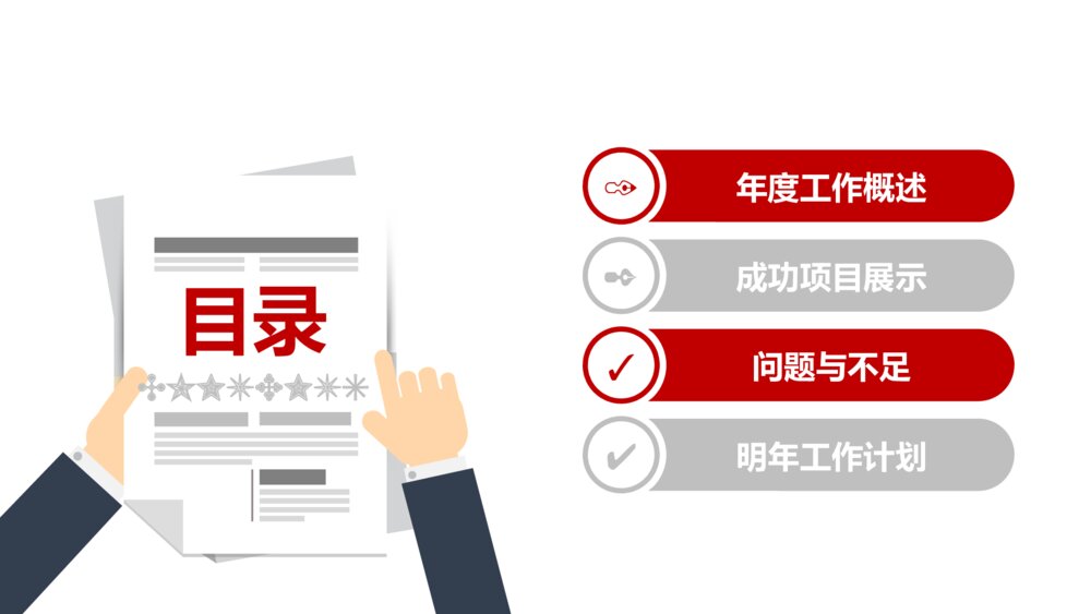 多彩扁平化工作汇报总结PPT模板2