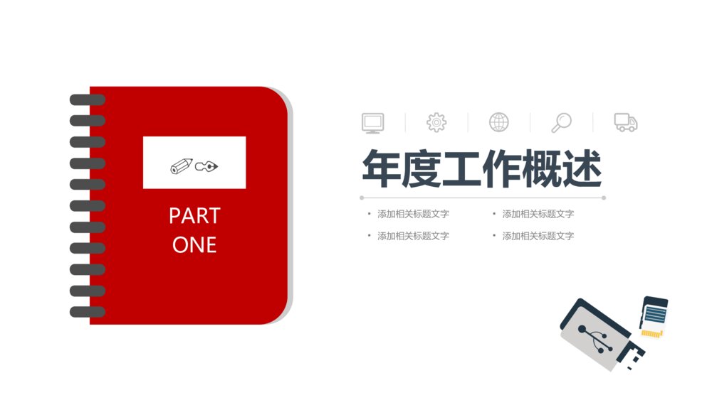 多彩扁平化工作汇报总结PPT模板3