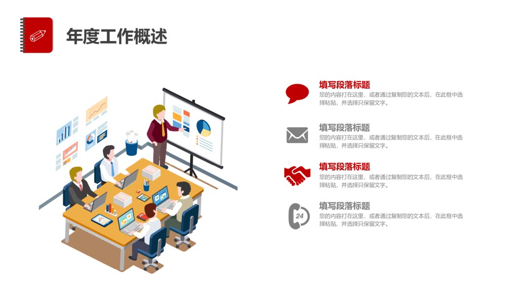 多彩扁平化工作汇报总结PPT模板5